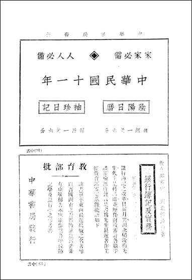 中华英文週报中华英文週报社中华书局上海 [中华英文週报]