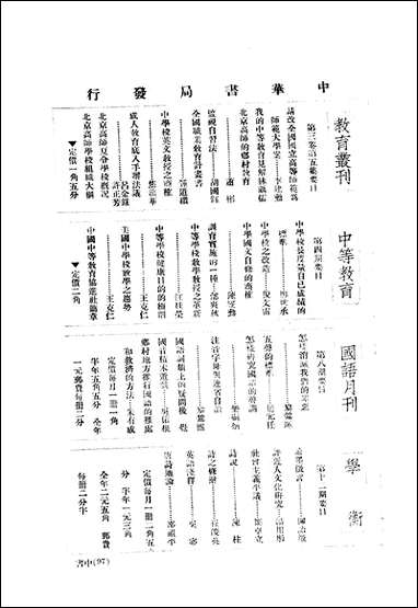 中华英文週报中华英文週报社中华书局上海 [中华英文週报]