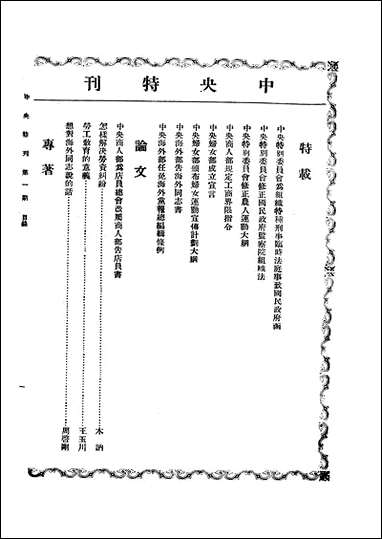 中央特刊中央特刊编辑部中央宣传部出版科南京