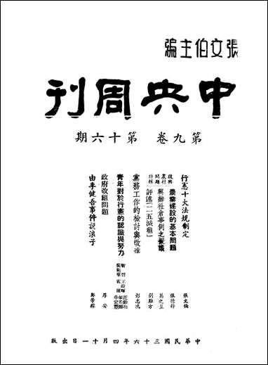 中央週刊张文伯中央週刊社南京 [中央週刊]