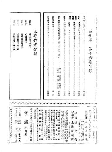 中央週刊张文伯中央週刊社南京 [中央週刊]