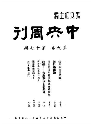 中央週刊张文伯中央週刊社南京 [中央週刊]