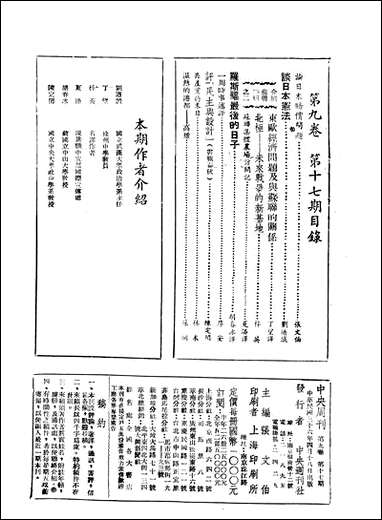 中央週刊张文伯中央週刊社南京 [中央週刊]