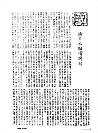 中央週刊张文伯中央週刊社南京 [中央週刊]