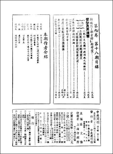 中央週刊张文伯中央週刊社南京 [中央週刊]