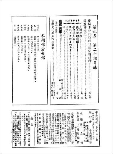 中央週刊张伯文中央週刊社南京 [中央週刊]