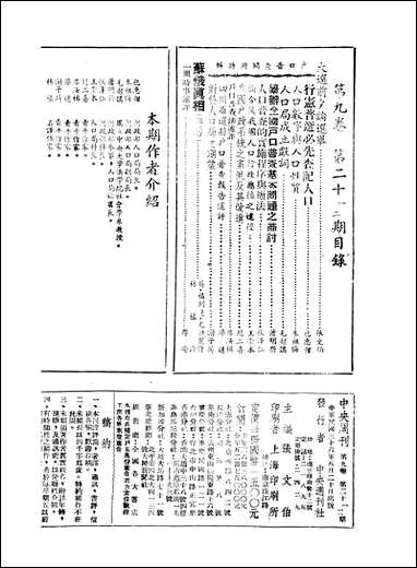 中央週刊张伯文中央週刊社南京 [中央週刊]