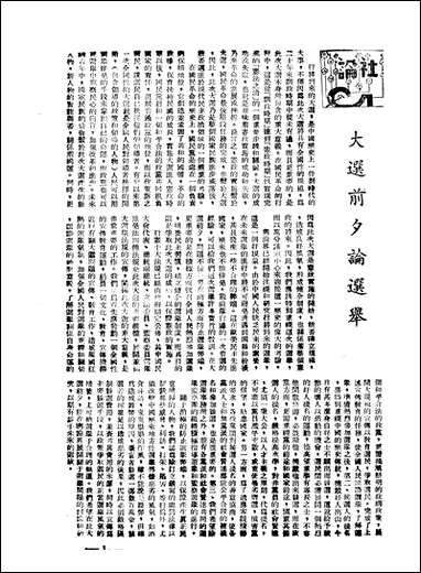 中央週刊张伯文中央週刊社南京 [中央週刊]