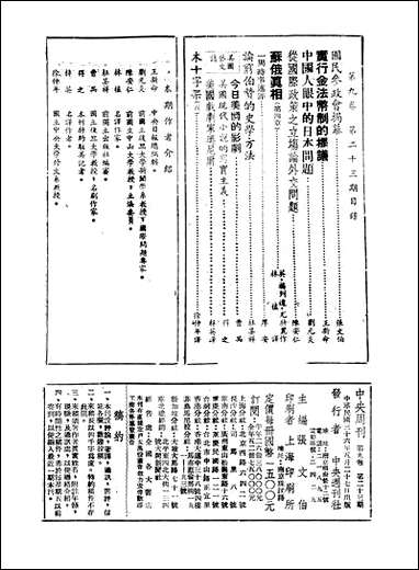 中央週刊张伯文中央週刊社南京 [中央週刊]