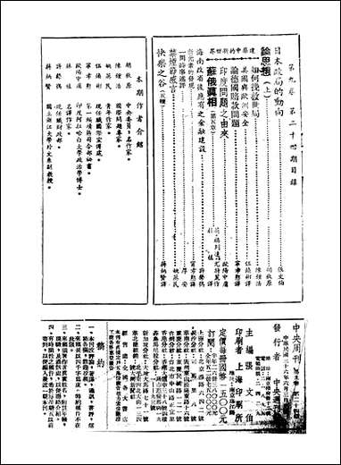 中央週刊张伯文中央週刊社南京 [中央週刊]