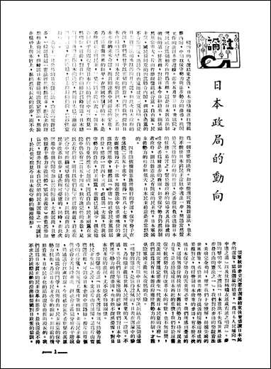 中央週刊张伯文中央週刊社南京 [中央週刊]