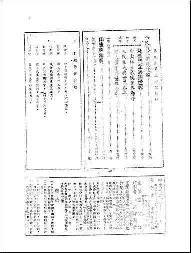 中央週刊张文伯中央週刊社南京 [中央週刊]