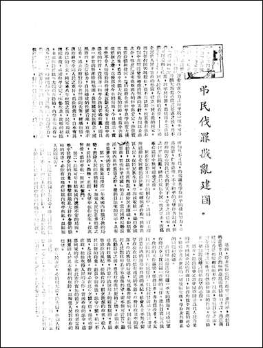 中央週刊张文伯中央週刊社南京 [中央週刊]