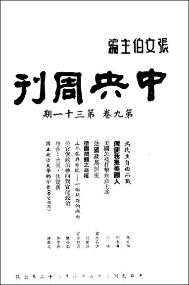 中央週刊张文伯中央週刊社南京 [中央週刊]