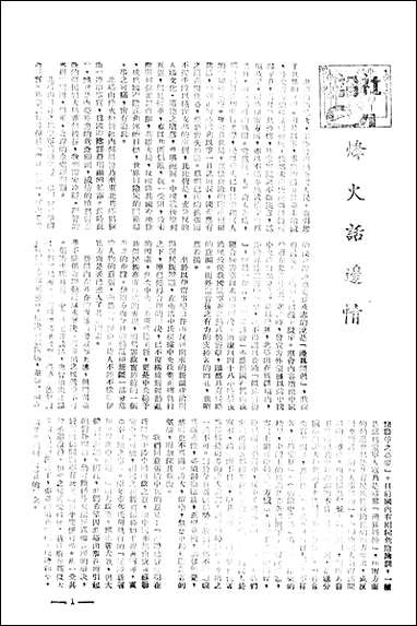 中央週刊张文伯中央週刊社南京 [中央週刊]