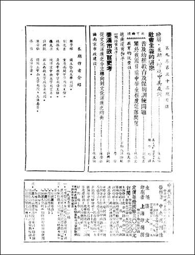 中央週刊张文伯中央週刊社南京 [中央週刊]