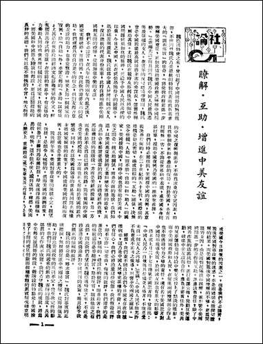 中央週刊张文伯中央週刊社南京 [中央週刊]