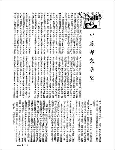 中央週刊张文伯中央週刊社南京 [中央週刊]