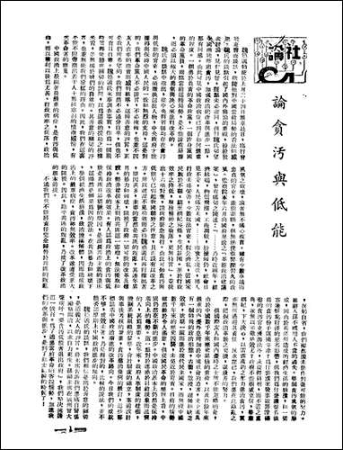 中央週刊张文伯中央週刊社南京 [中央週刊]