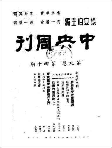 中央週刊张文伯中央週刊社南京 [中央週刊]