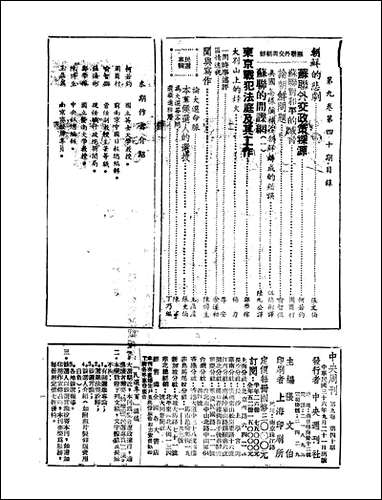 中央週刊张文伯中央週刊社南京 [中央週刊]