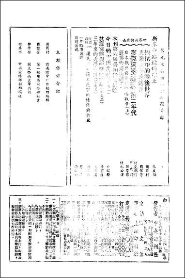 中央週刊张文伯中央週刊社南京 [中央週刊]