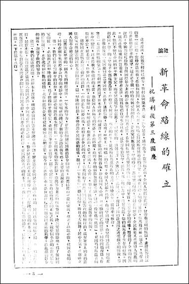 中央週刊张文伯中央週刊社南京 [中央週刊]