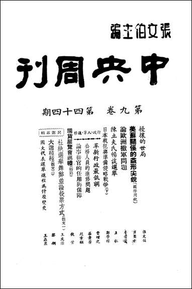 中央週刊张文伯中央週刊社南京 [中央週刊]