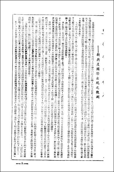 中央週刊张文伯中央週刊社南京 [中央週刊]