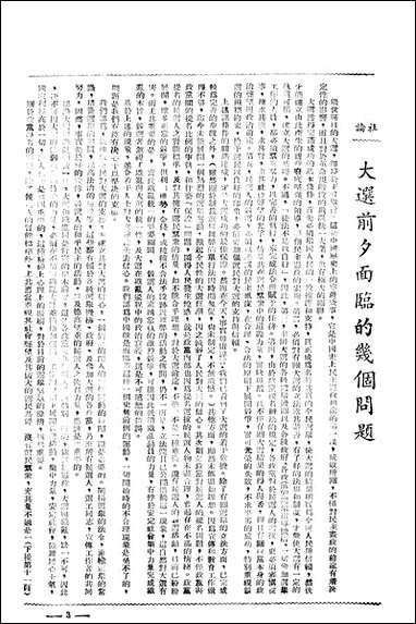 中央週刊刘光炎中央週刊社南京 [中央週刊]