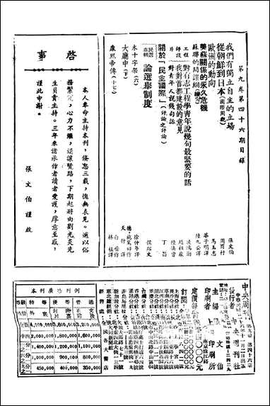 中央週刊刘光炎中央週刊社南京 [中央週刊]