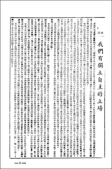 中央週刊刘光炎中央週刊社南京 [中央週刊]