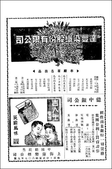 中央週刊刘光炎中央週刊社南京 [中央週刊]