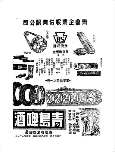 中央週刊张文伯中央週刊社南京 [中央週刊]