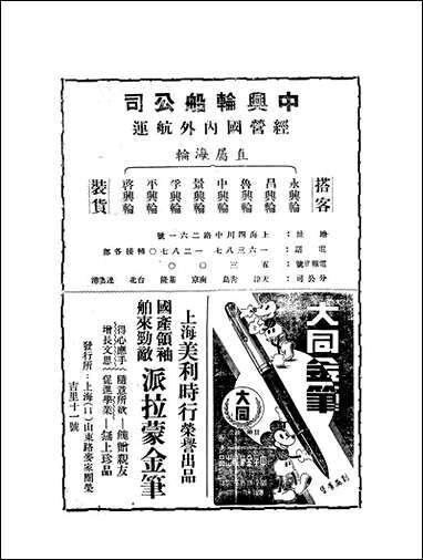 中央週刊张文伯中央週刊社南京 [中央週刊]