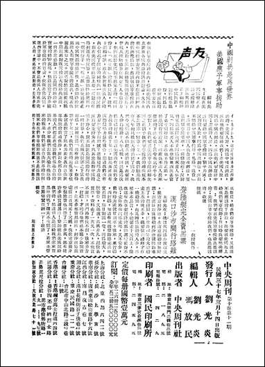 中央週刊刘光炎中央週刊社北京 [中央週刊]