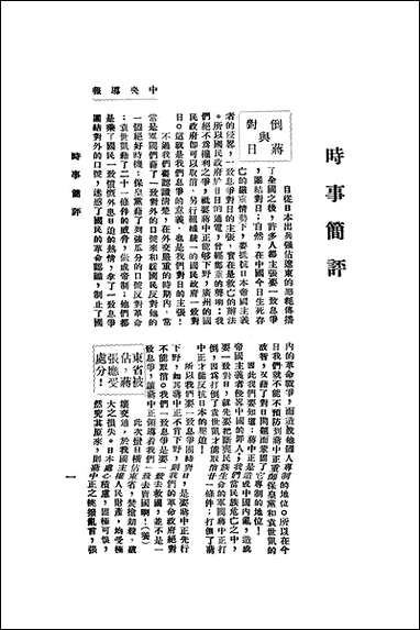 中央导报中国国民党中央执监委员会