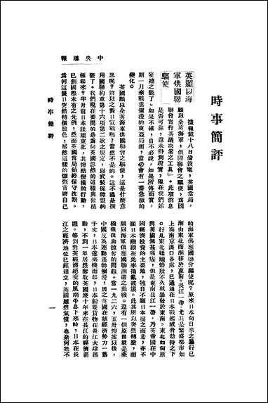 中央导报中国国民党中央执监委员会