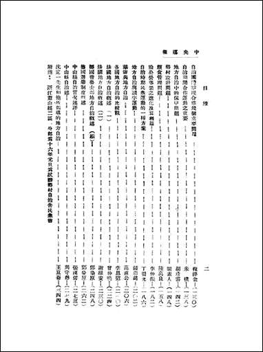 中央导报汪精卫等 [中央导报汪精卫等]