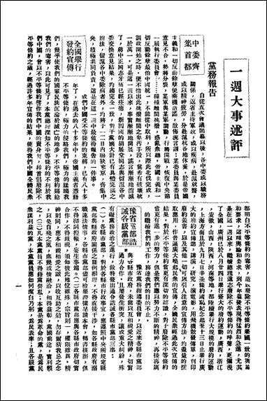 中央週报中央週报社中国国民党中央执行委员会宣传部