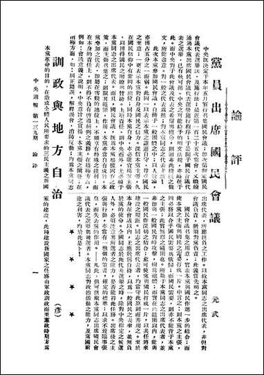 中央週报中央週报社中国国民党中央宣传委员会