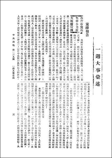 中央週报中央週报社中国国民党中央宣传委员会