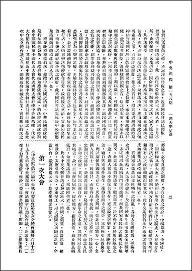 中央週报_国民党中央执行委员会宣传委员会中国国民党中央执行委员会宣传委员会 [中央週报]