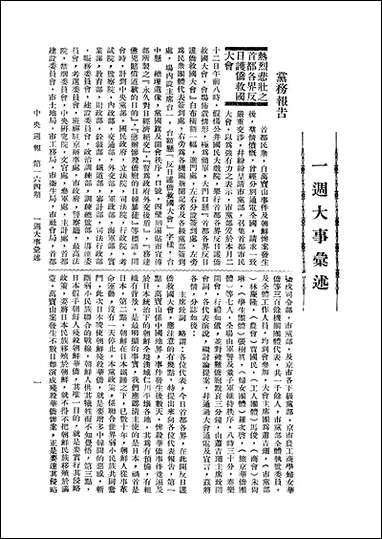 中央週报_国民党中央执行委员会宣传部中国国民党中央执行委员会宣传部 [中央週报]