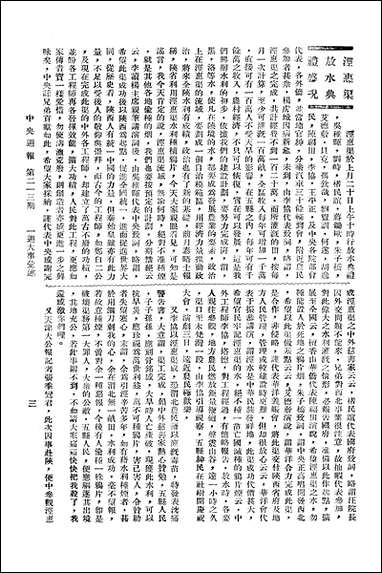 中央週报_国民党中央执行委员会宣委员会中国国民党中央执行委员会宣委员会 [中央週报]