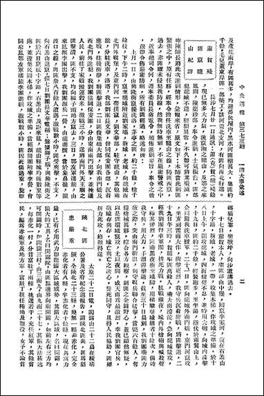 中央週报_国民党中央执行委员会宣传委员会中国国民党中央执行委员会宣传委员会 [中央週报]