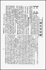 中央週报_国民党中央执行委员会宣传委员会中国国民党中央执行委员会宣传委员会 [中央週报]