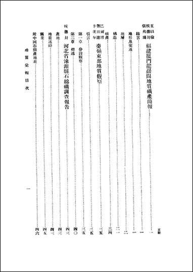 中央地质调查所地质汇报 [中央地质调查所地质汇报]