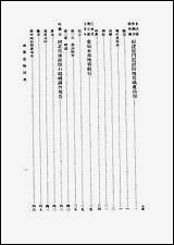 中央地质调查所地质汇报 [中央地质调查所地质汇报]