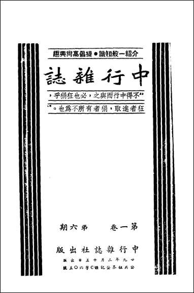 中行杂志王彦存，庄智源五洲书报社上海